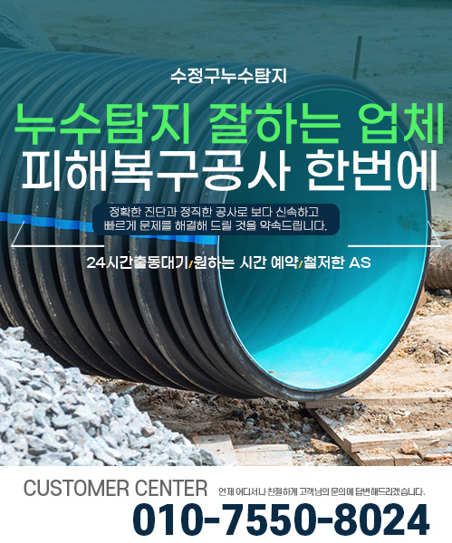누수탐지 잘하는 업체 피해복구공사 한번에 모바일 비주얼 0